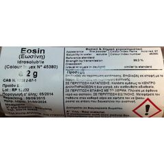 EOSINE 2GR - Φαρμακείο στο Villagepharmacy