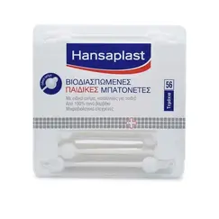 HANSAPLAST ΜΠΑΤΟΝΕΤΕΣ SAFE 56 ΤΕΜΑΧΙΑ - Φαρμακείο στο Villagepharmacy