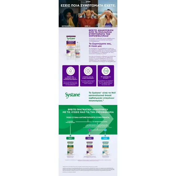 Systane Complete Λιπαντικές Οφθαλμικές Σταγόνες Χωρίς Συντηρητικά, 10ml - Οφθαλμικά στο Villagepharmacy